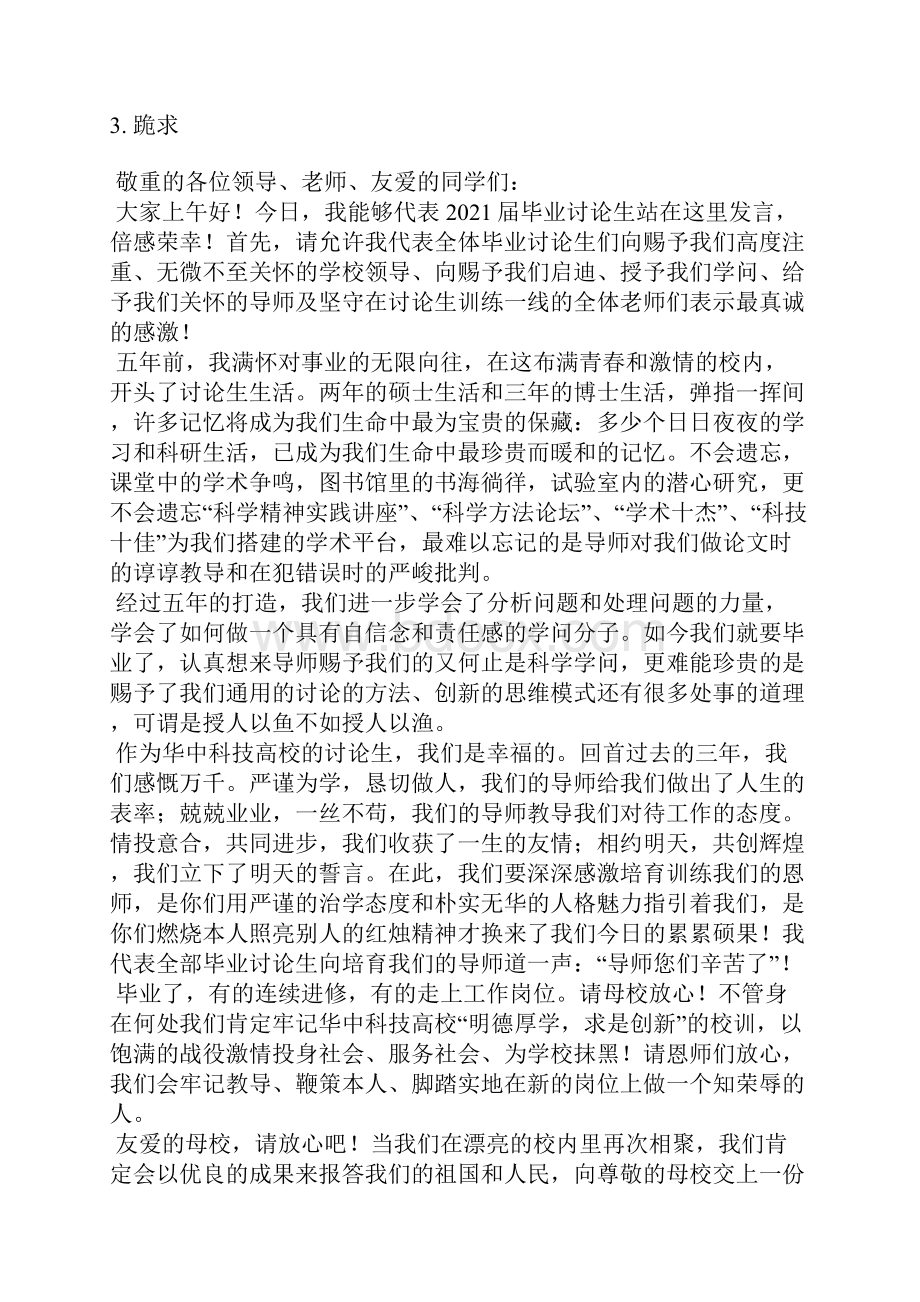 研究生会委员代表发言稿.docx_第3页