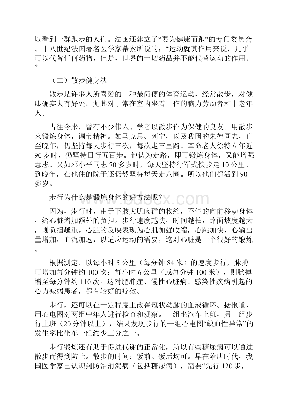 中医养生与保健3.docx_第3页