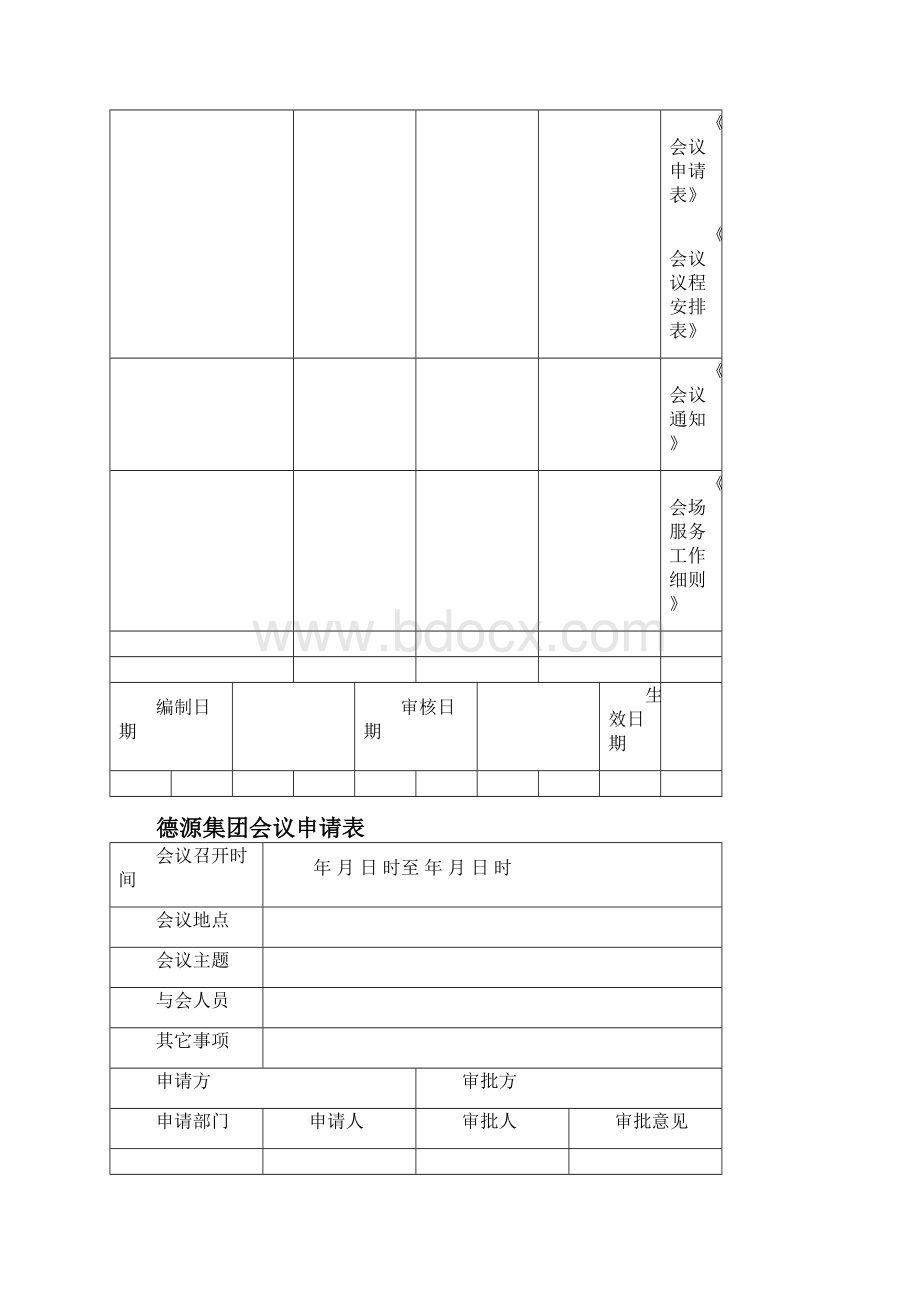 文秘作业指导.docx_第3页