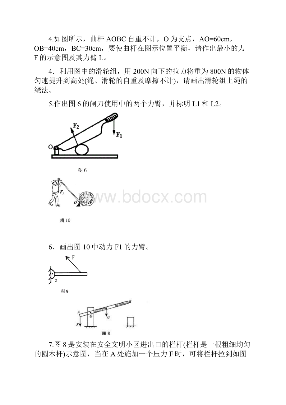 简单机械作图题.docx_第2页