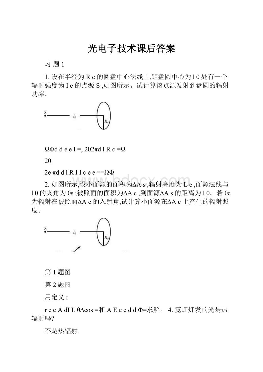 光电子技术课后答案.docx_第1页