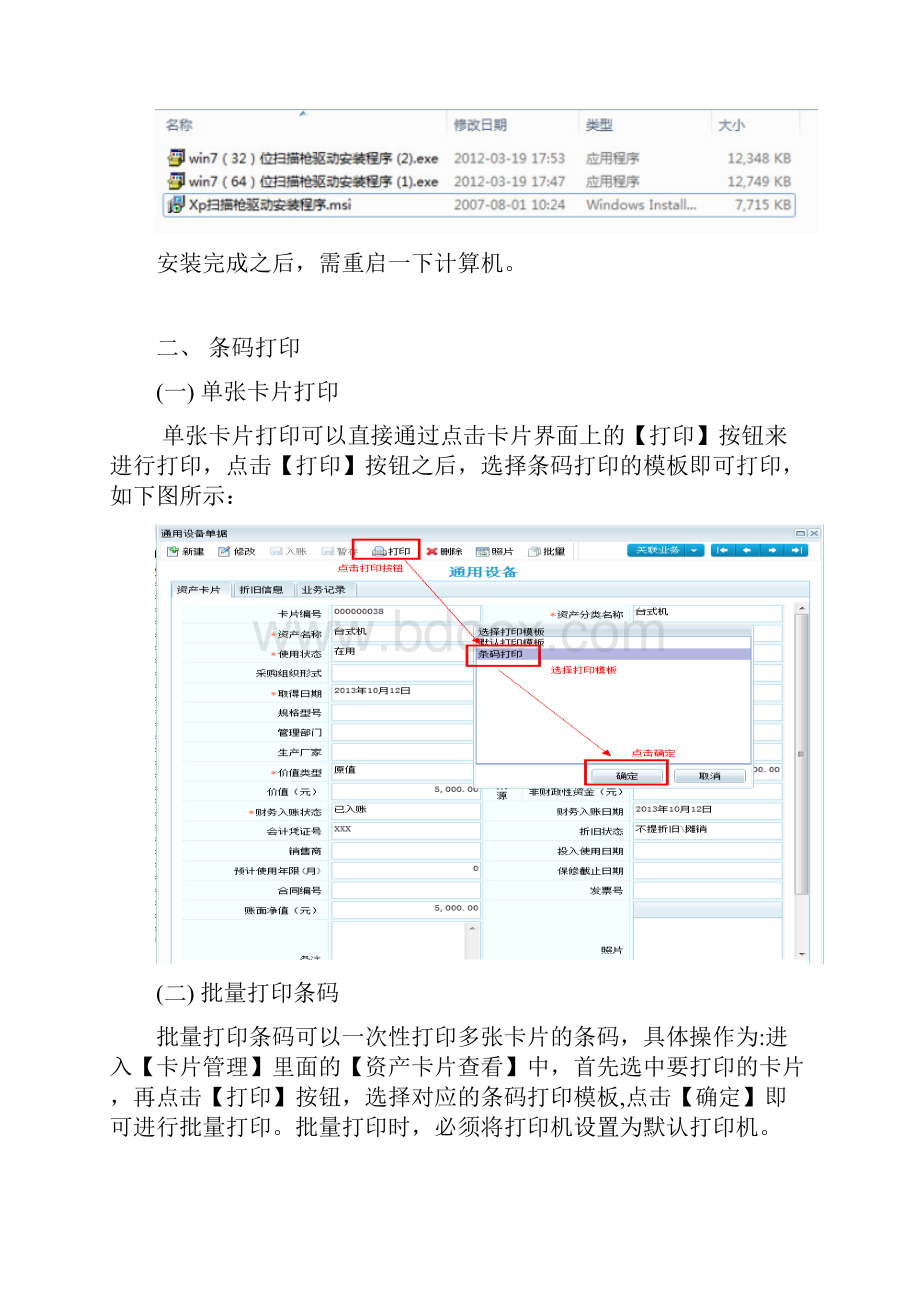 行政事业单位资产盘点操作手册.docx_第2页