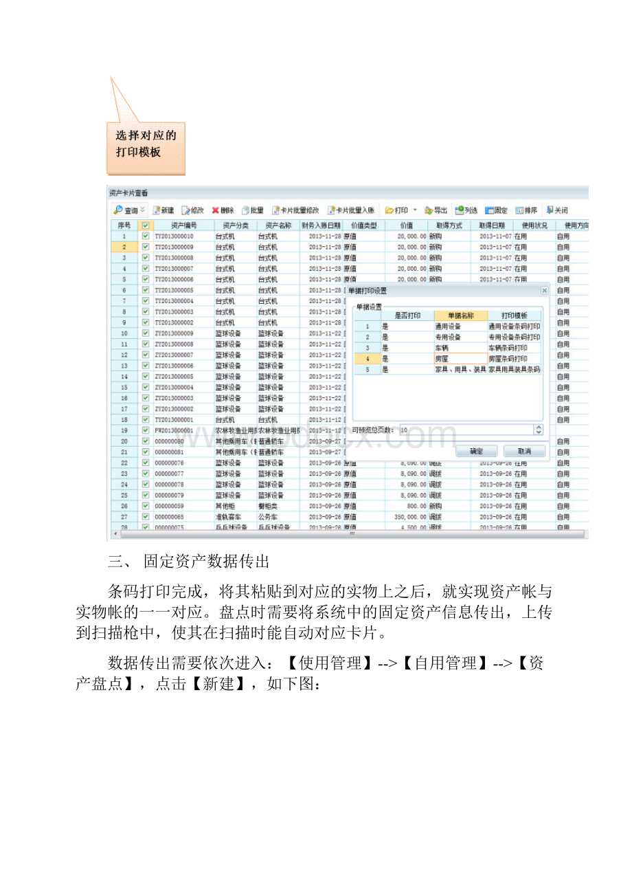 行政事业单位资产盘点操作手册.docx_第3页