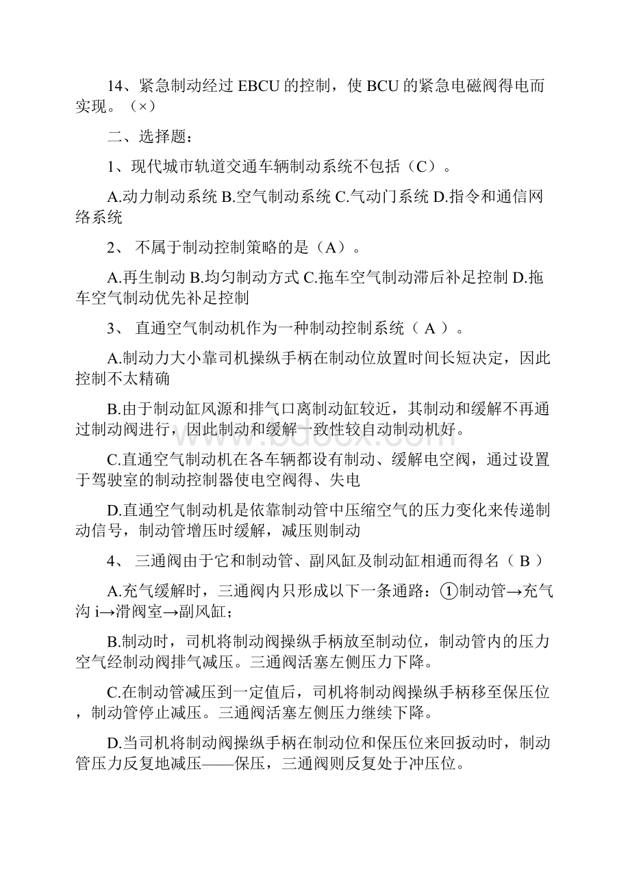 新城市轨道交通车辆制动系统习题库.docx_第2页