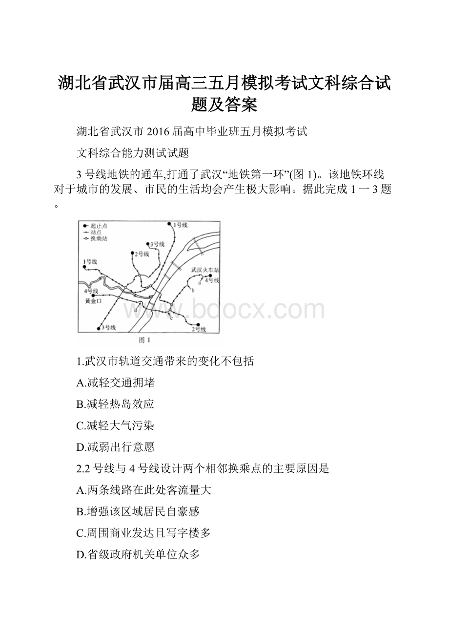 湖北省武汉市届高三五月模拟考试文科综合试题及答案.docx_第1页