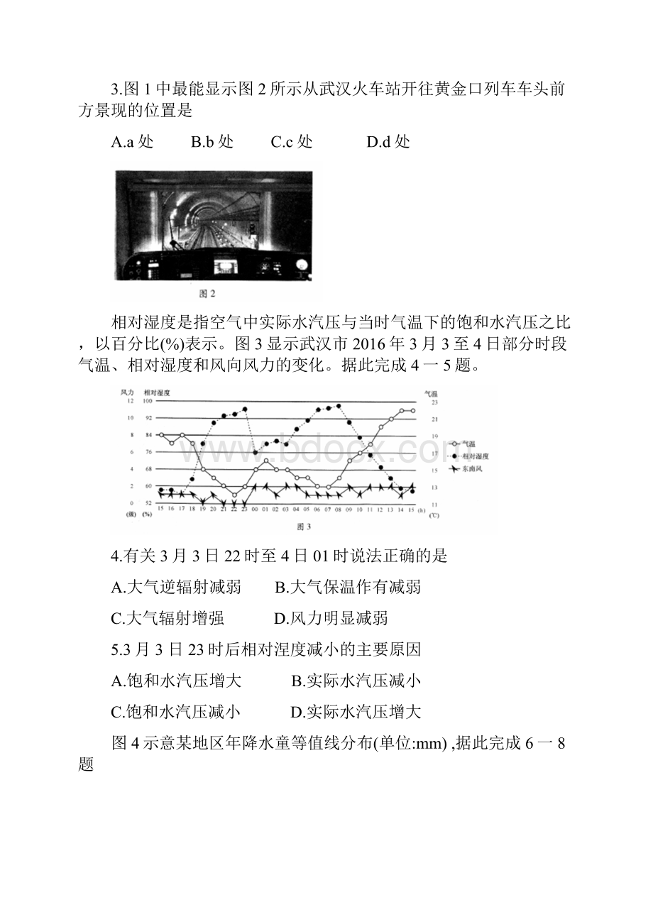 湖北省武汉市届高三五月模拟考试文科综合试题及答案.docx_第2页