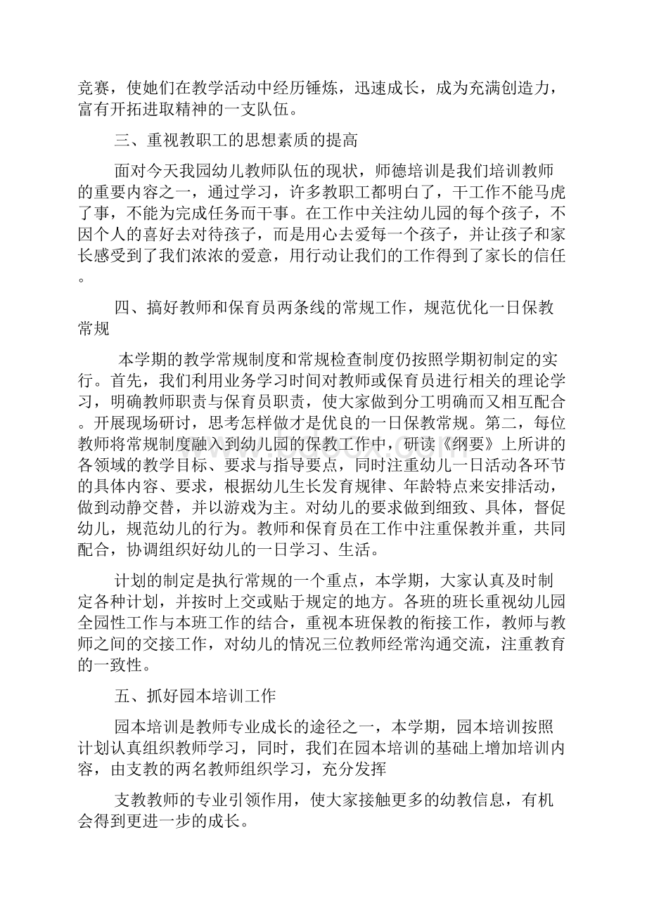 幼儿园新教师培训总结.docx_第2页