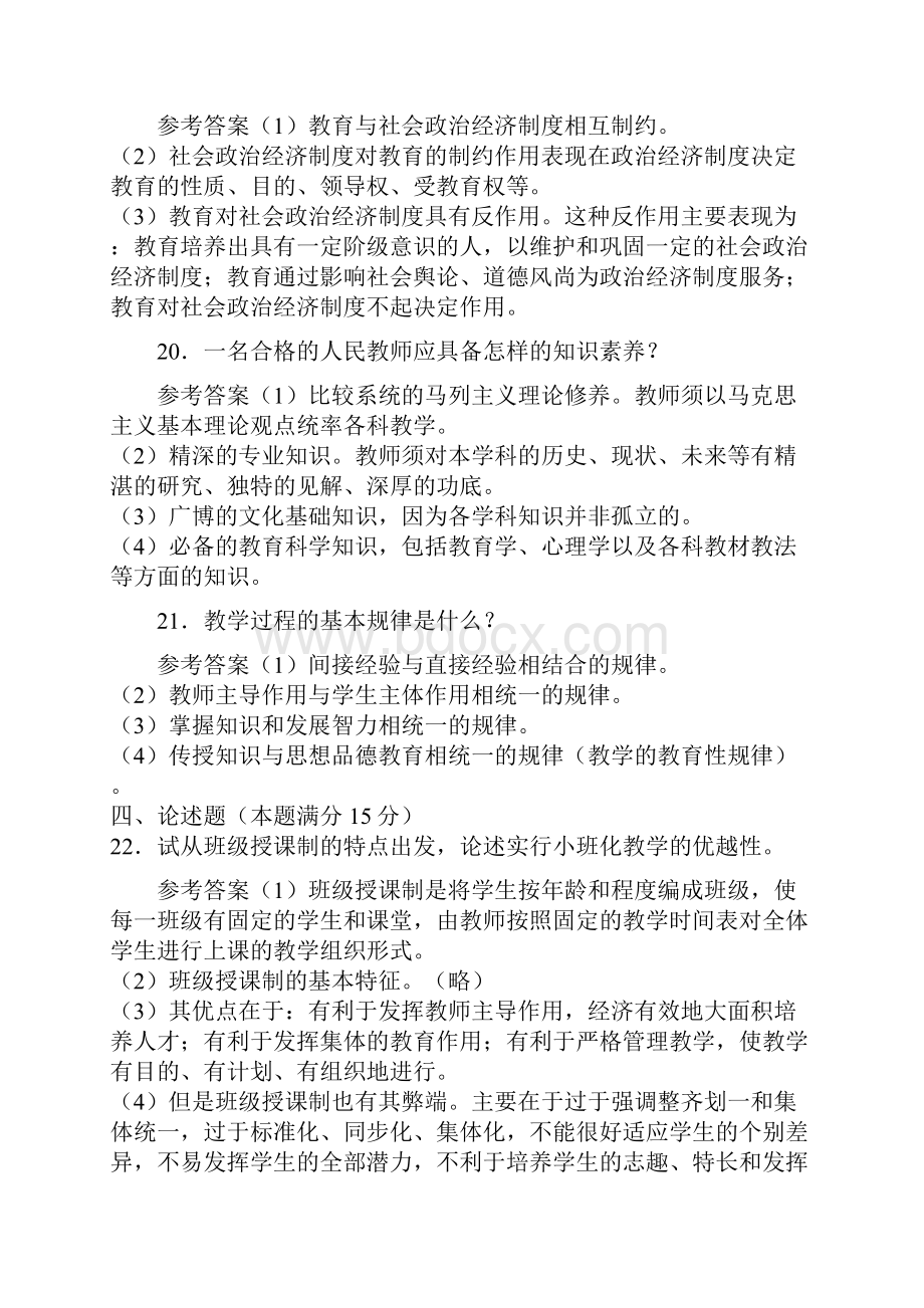 小学教育学考试复习资料.docx_第3页