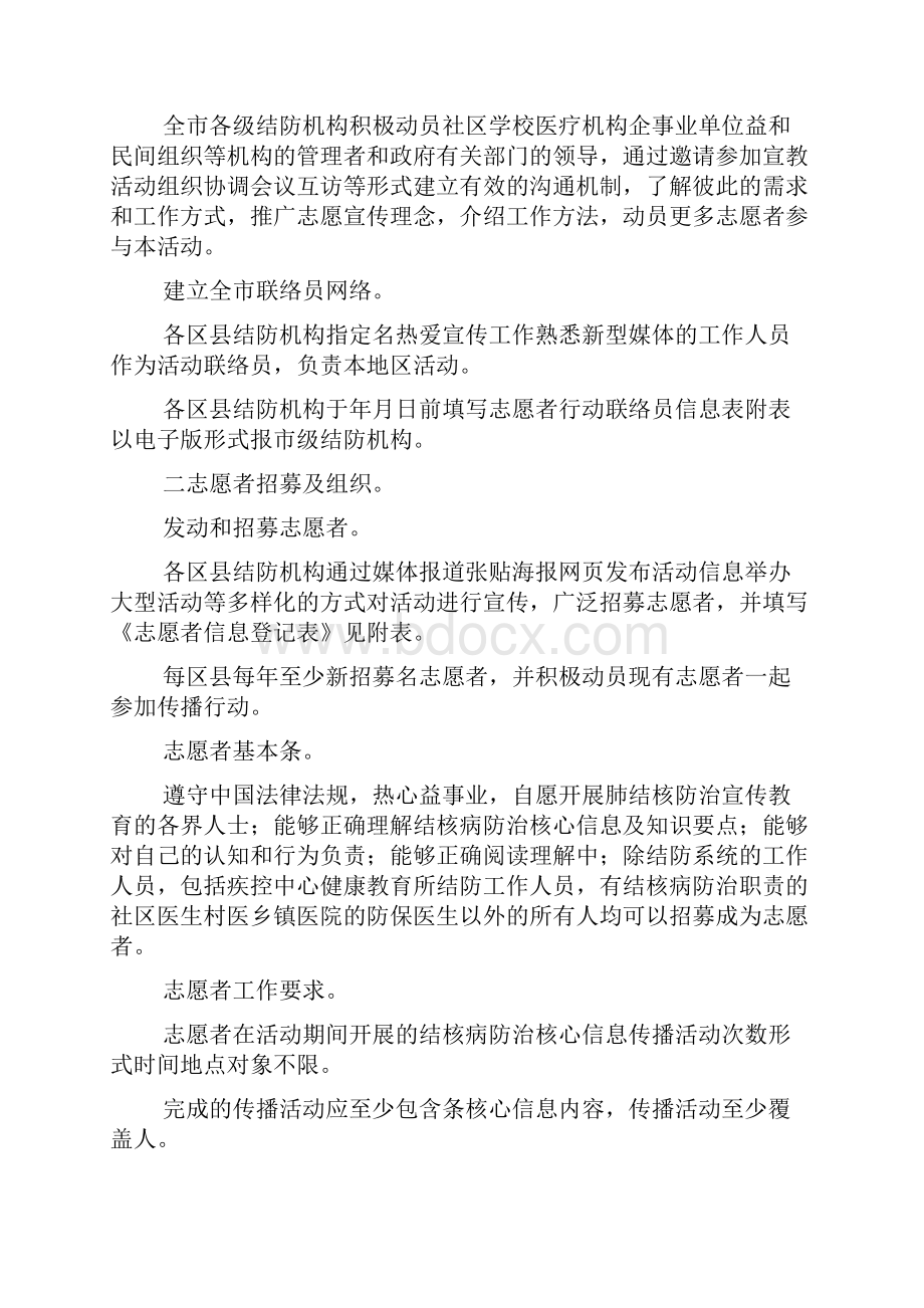 百千万志愿者结核病防治知识传播活动工作方案.docx_第2页