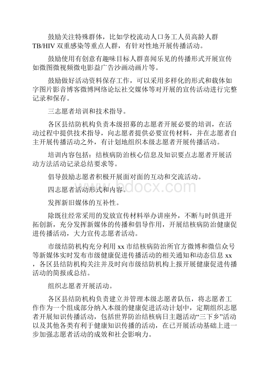 百千万志愿者结核病防治知识传播活动工作方案.docx_第3页