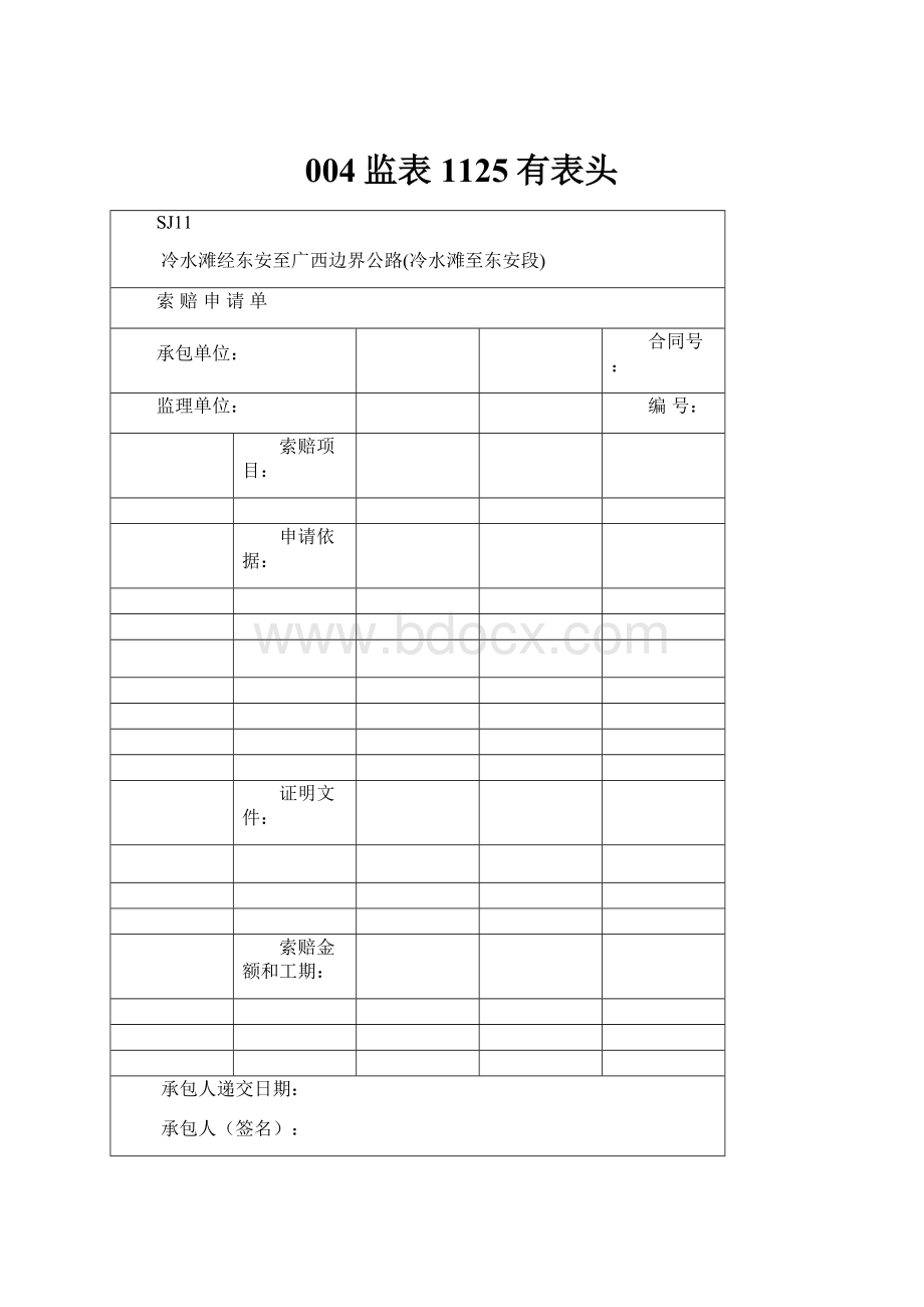 004监表1125有表头.docx_第1页