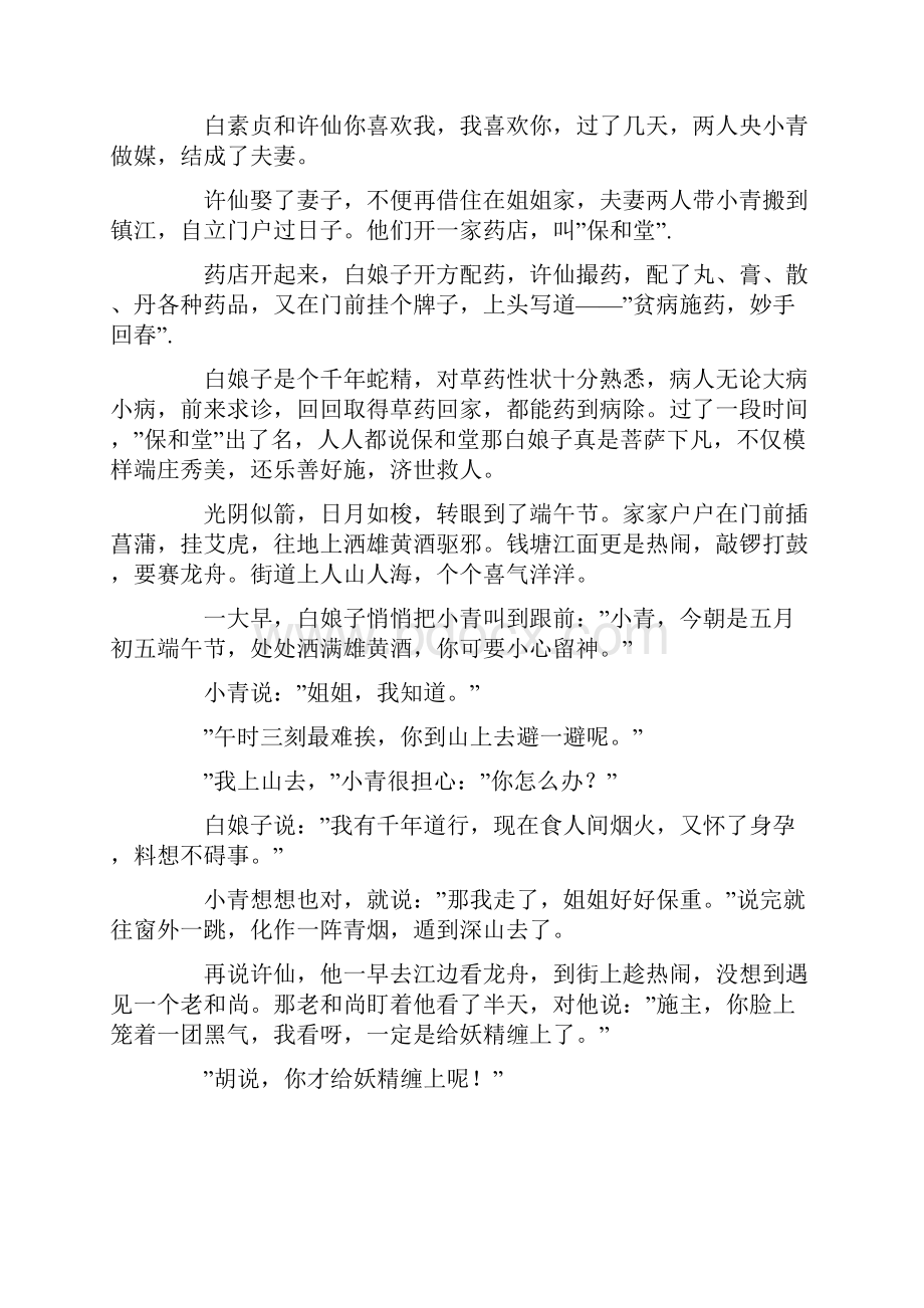 中国神话故事白娘子.docx_第2页