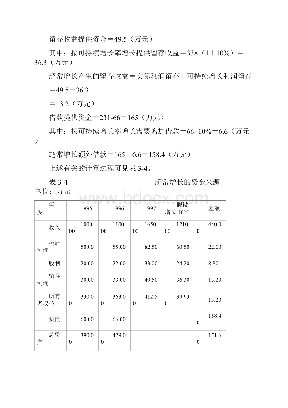 教材更新.docx_第3页