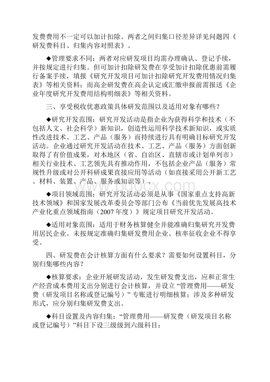 研发费用操作指南.docx_第2页