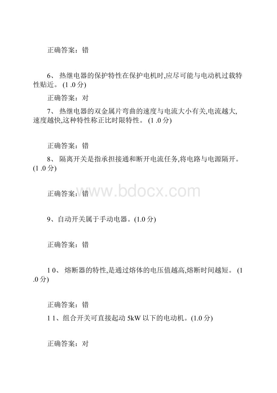 特种作业人员电工作业低压电工作业模拟试题及答案.docx_第2页