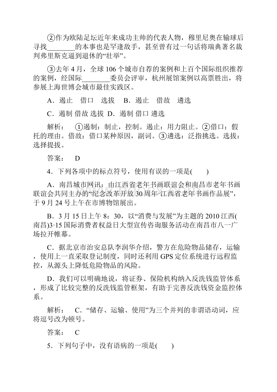 学年人教高中语文选修语言文字应用模块学业水平.docx_第2页