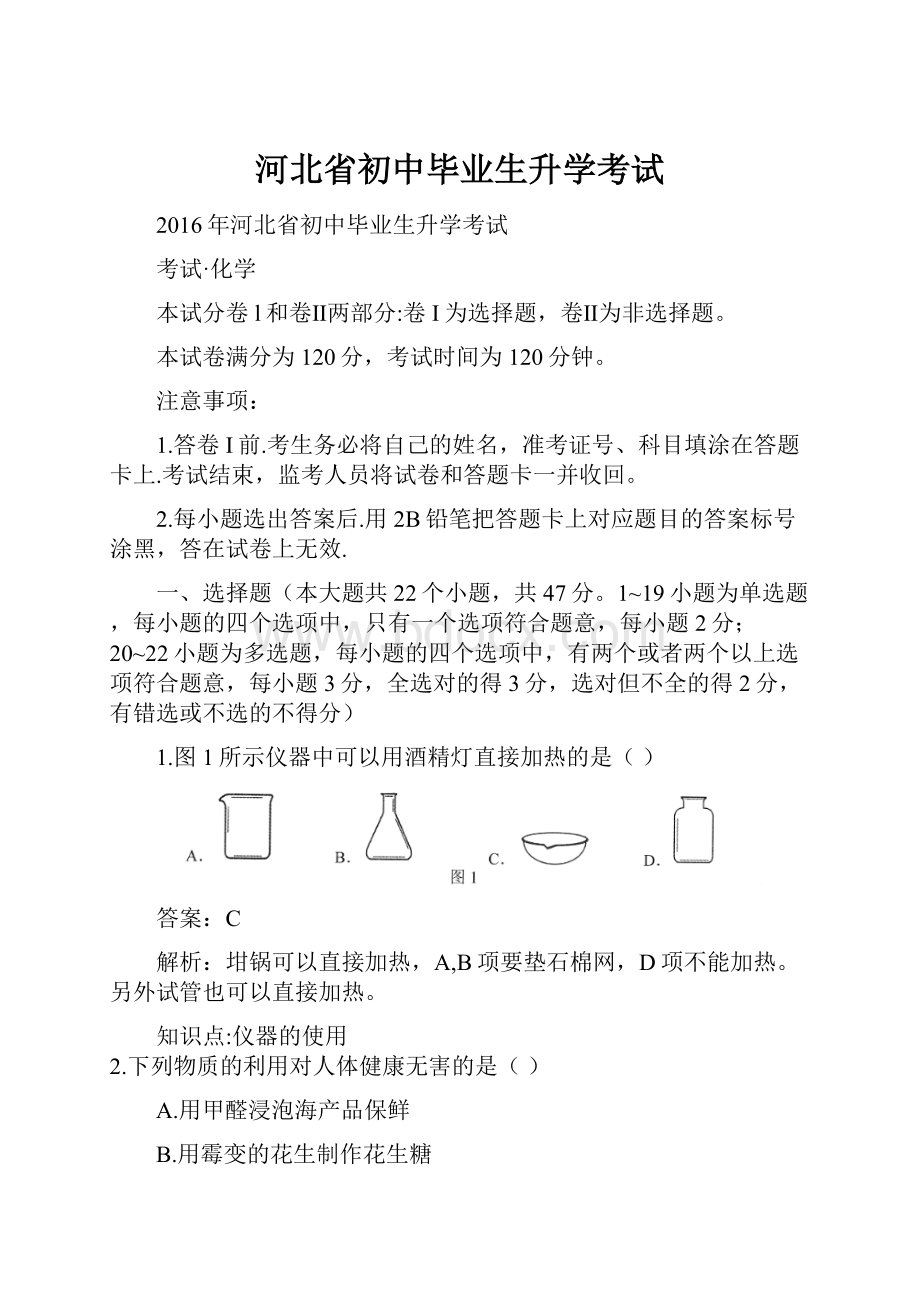 河北省初中毕业生升学考试.docx_第1页