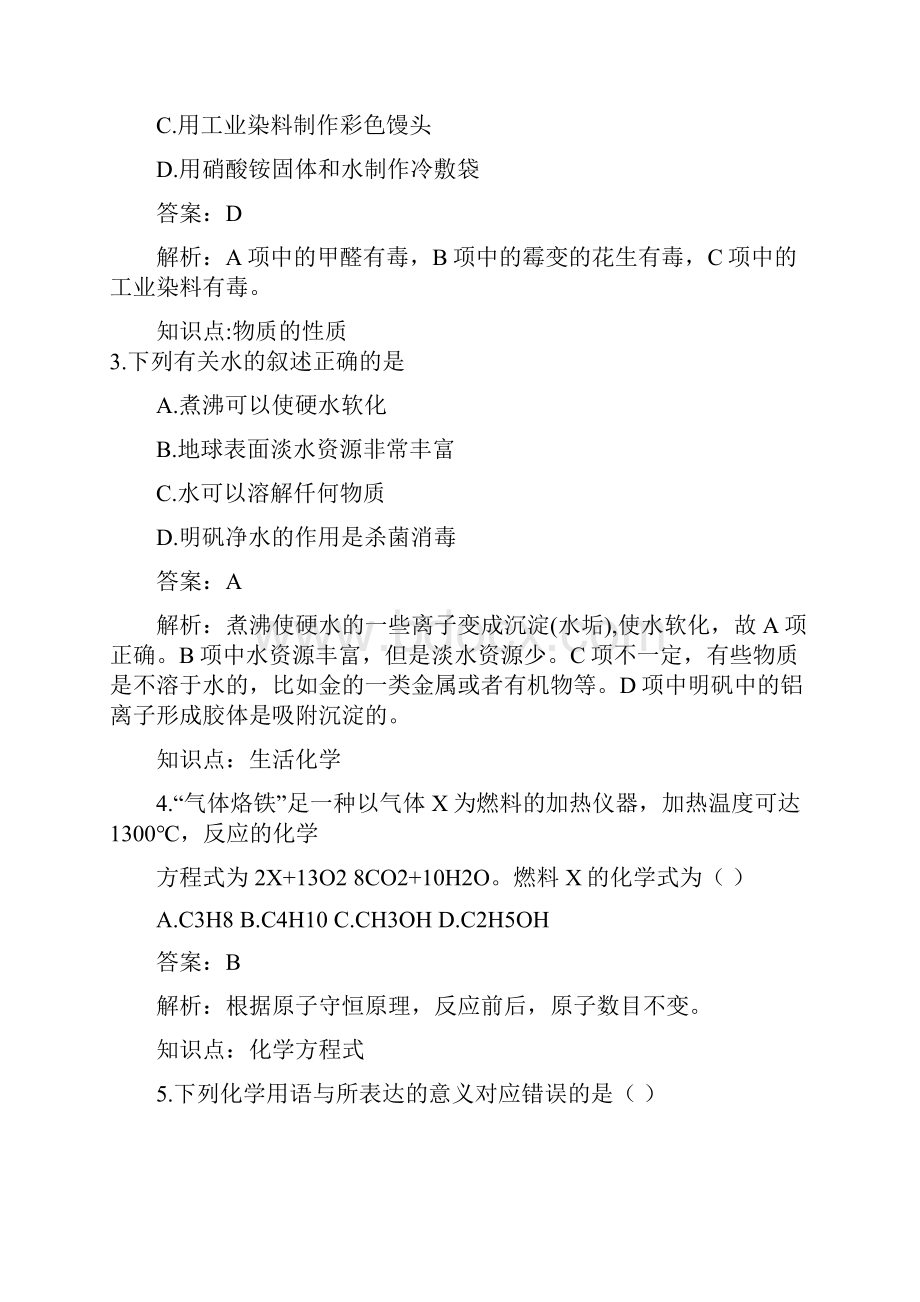 河北省初中毕业生升学考试.docx_第2页