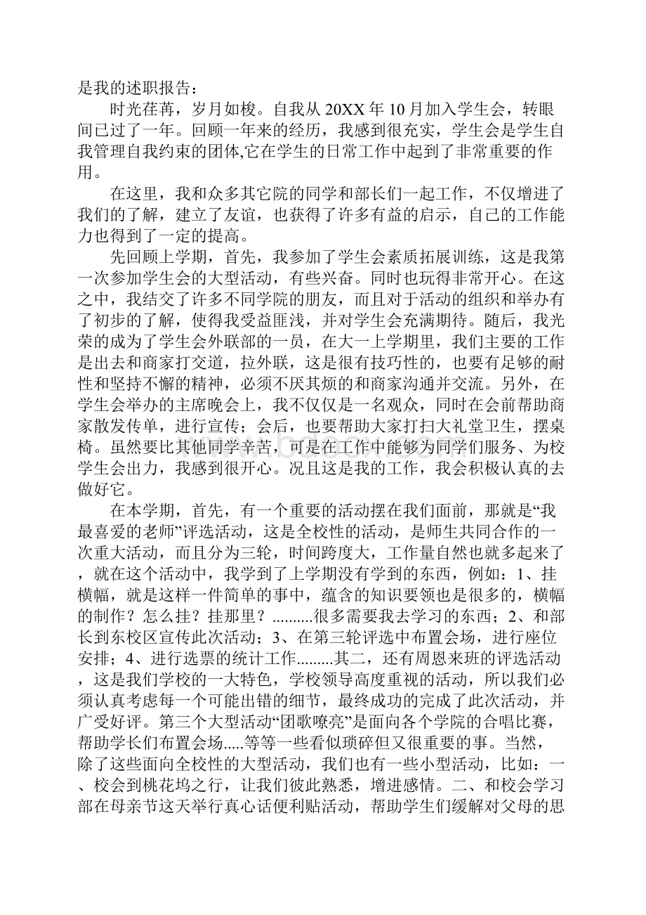 外联述职报告工作范文.docx_第3页