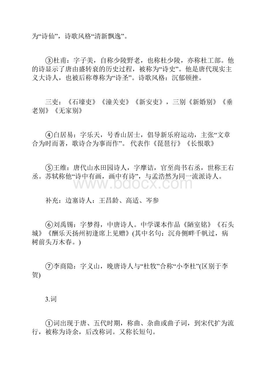 高中语文常见的文学常识.docx_第2页