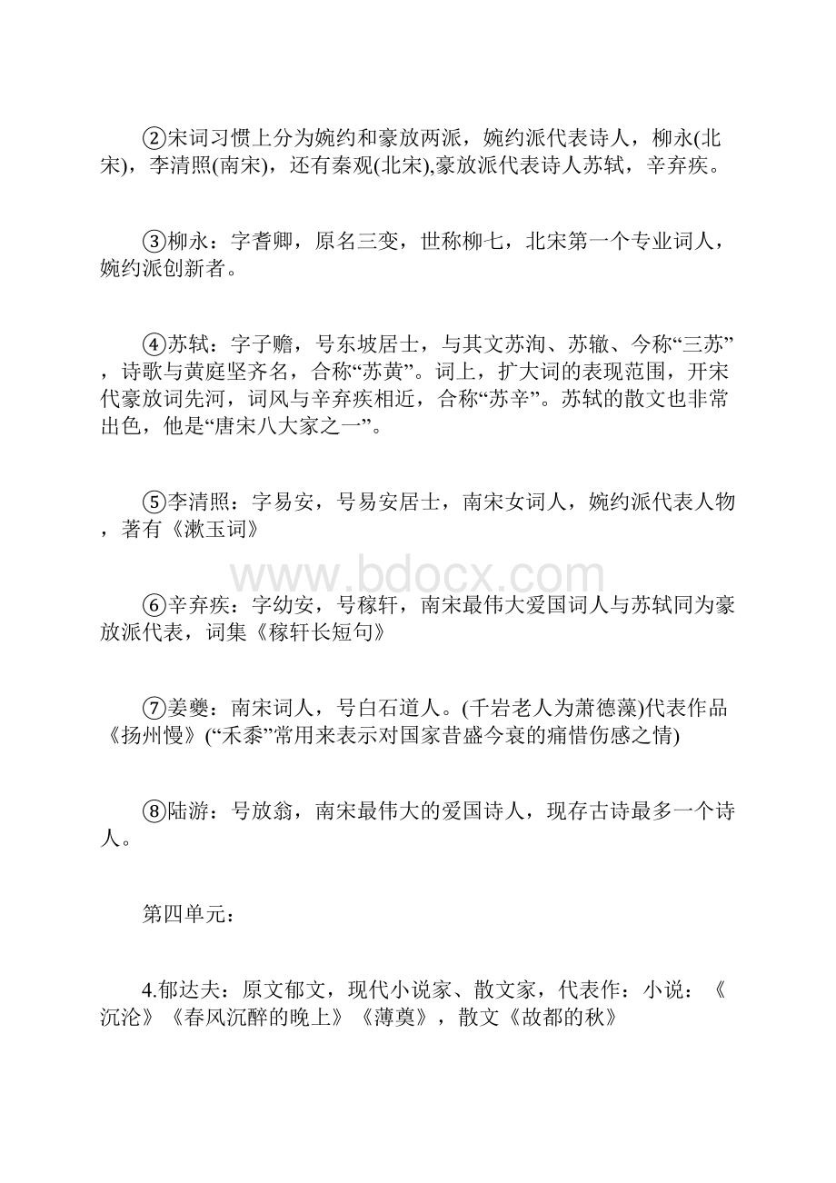 高中语文常见的文学常识.docx_第3页