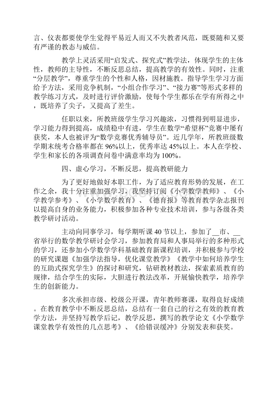 简短的优秀教师个人述职报告范文例文5篇.docx_第2页