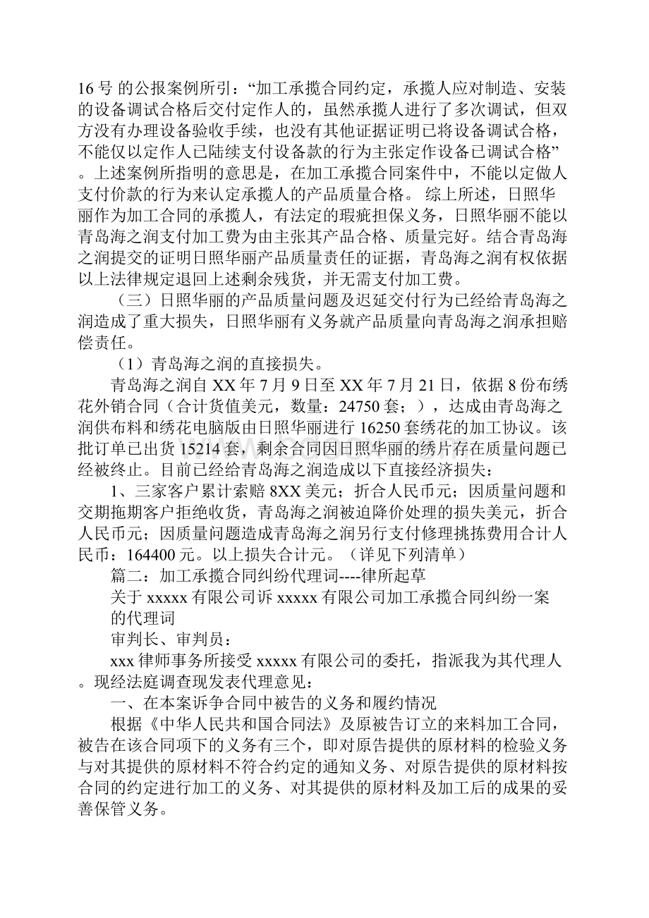 承揽合同民事代理词.docx_第3页