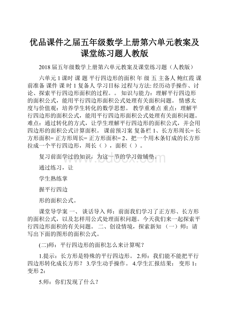 优品课件之届五年级数学上册第六单元教案及课堂练习题人教版.docx