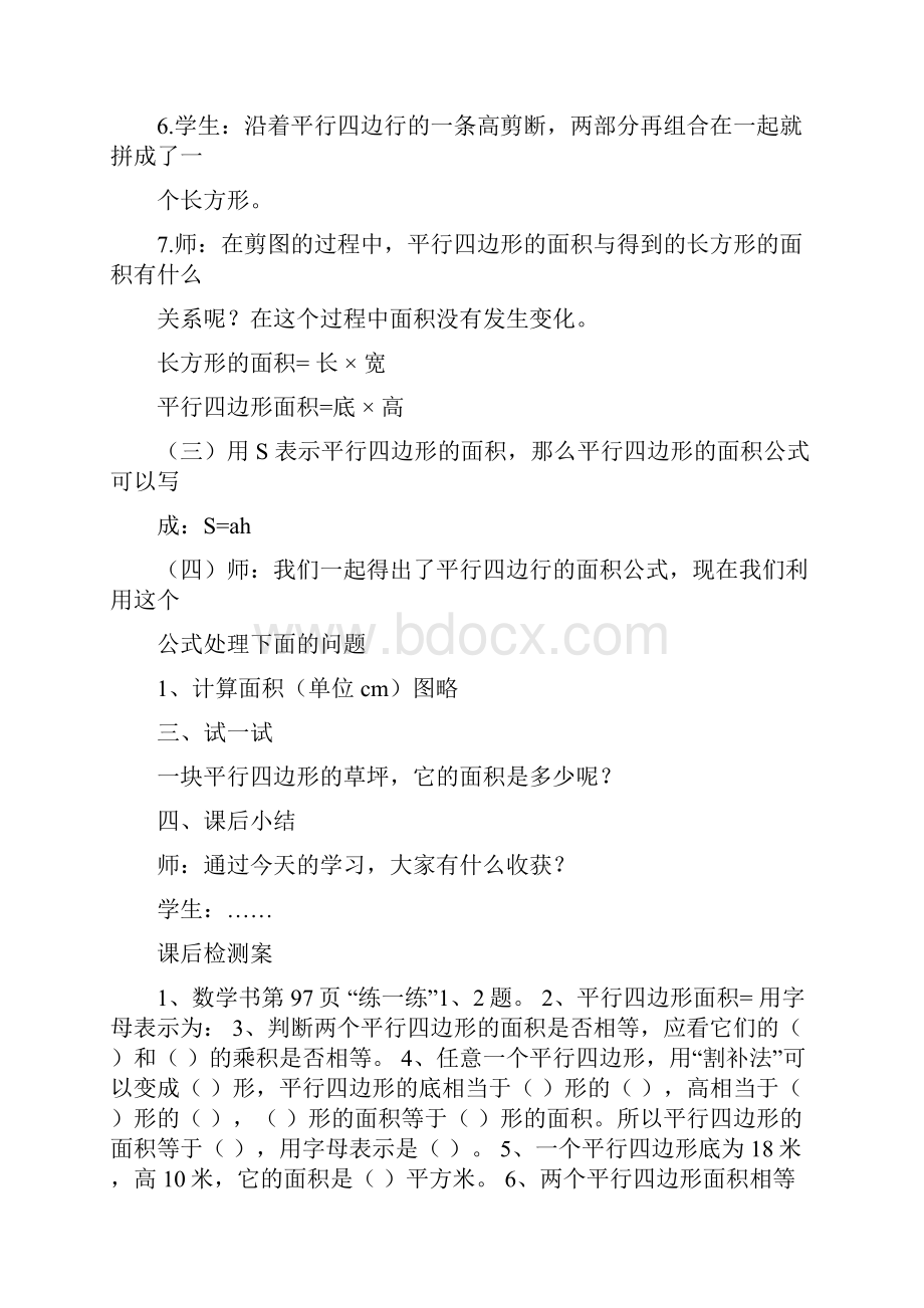 优品课件之届五年级数学上册第六单元教案及课堂练习题人教版.docx_第2页