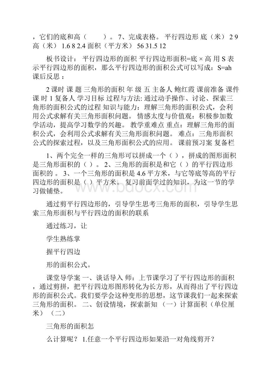 优品课件之届五年级数学上册第六单元教案及课堂练习题人教版.docx_第3页