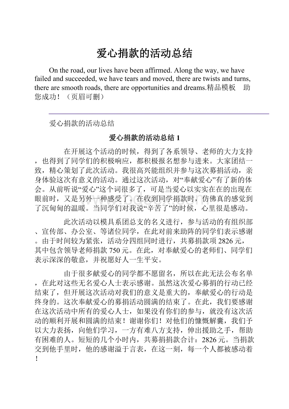 爱心捐款的活动总结.docx