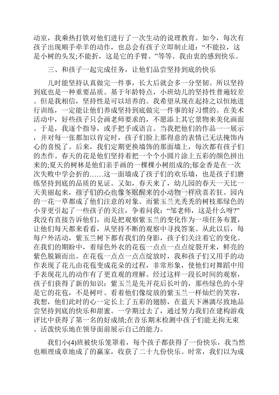 大班毕业班教师个人工作总结完美版.docx_第3页