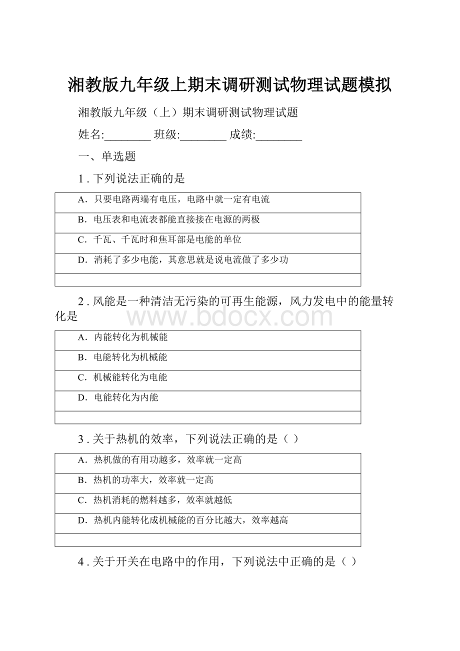 湘教版九年级上期末调研测试物理试题模拟.docx