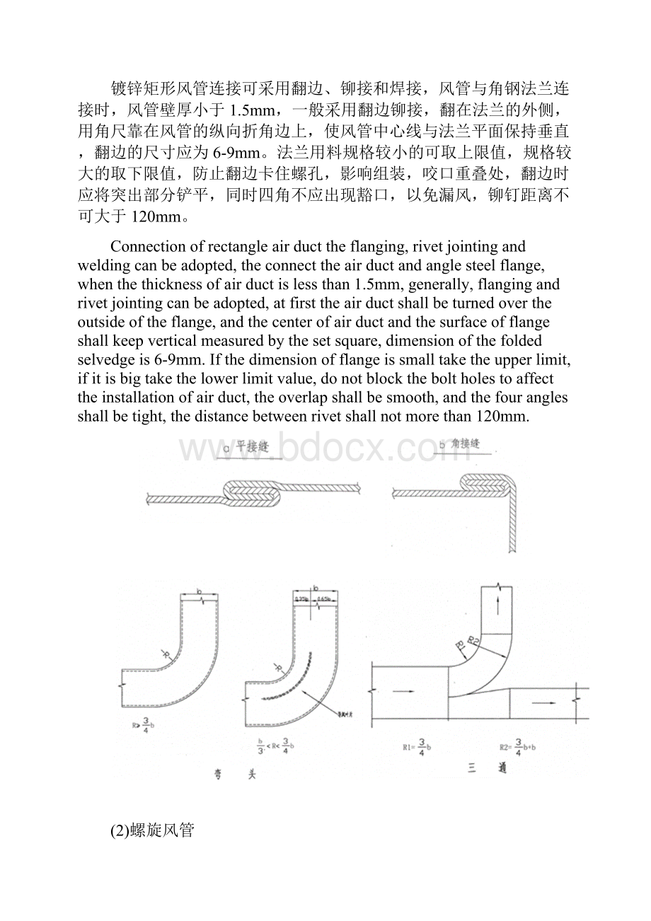 船用空调通风安装工艺规范.docx_第3页