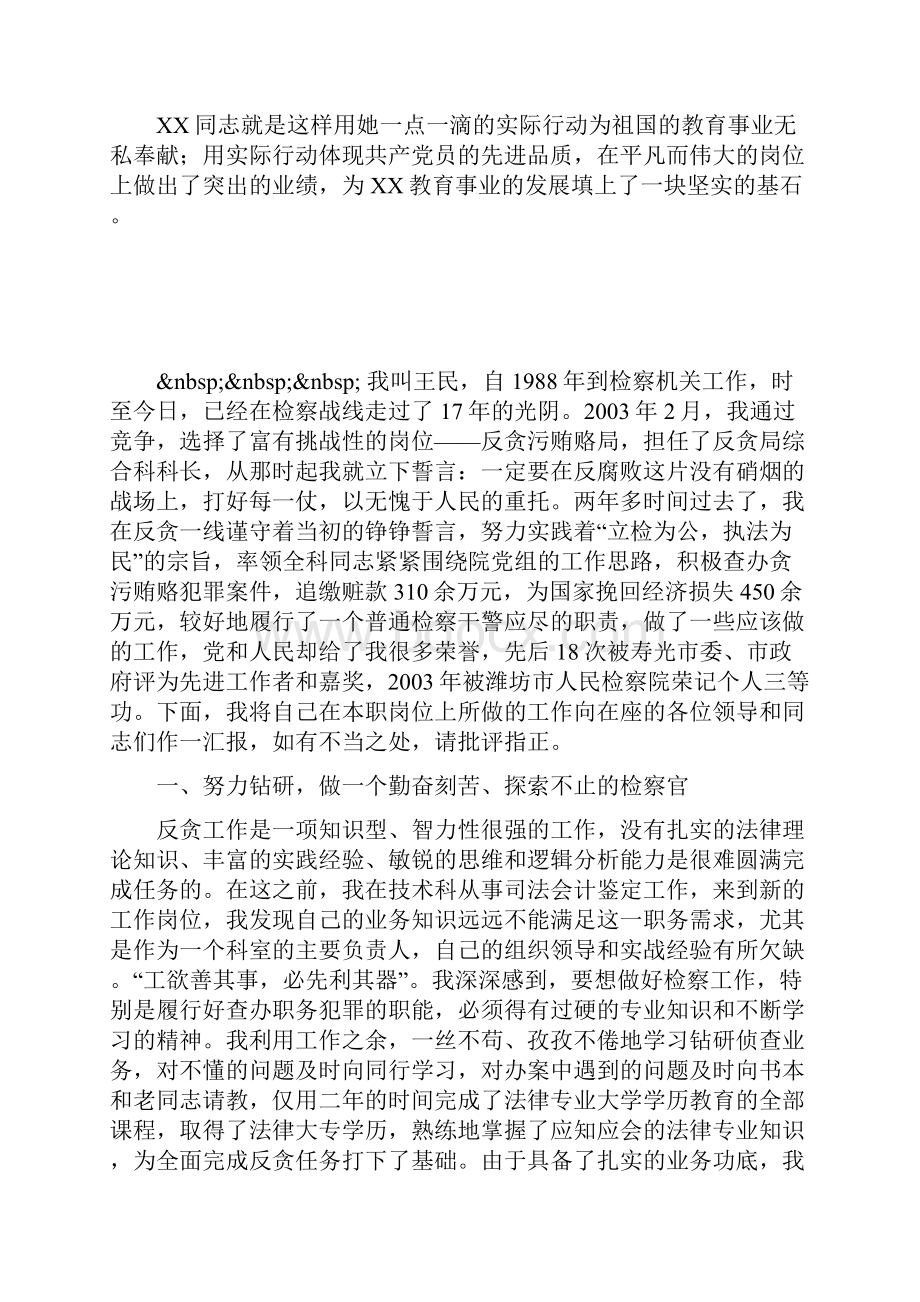 先进教师材料.docx_第3页