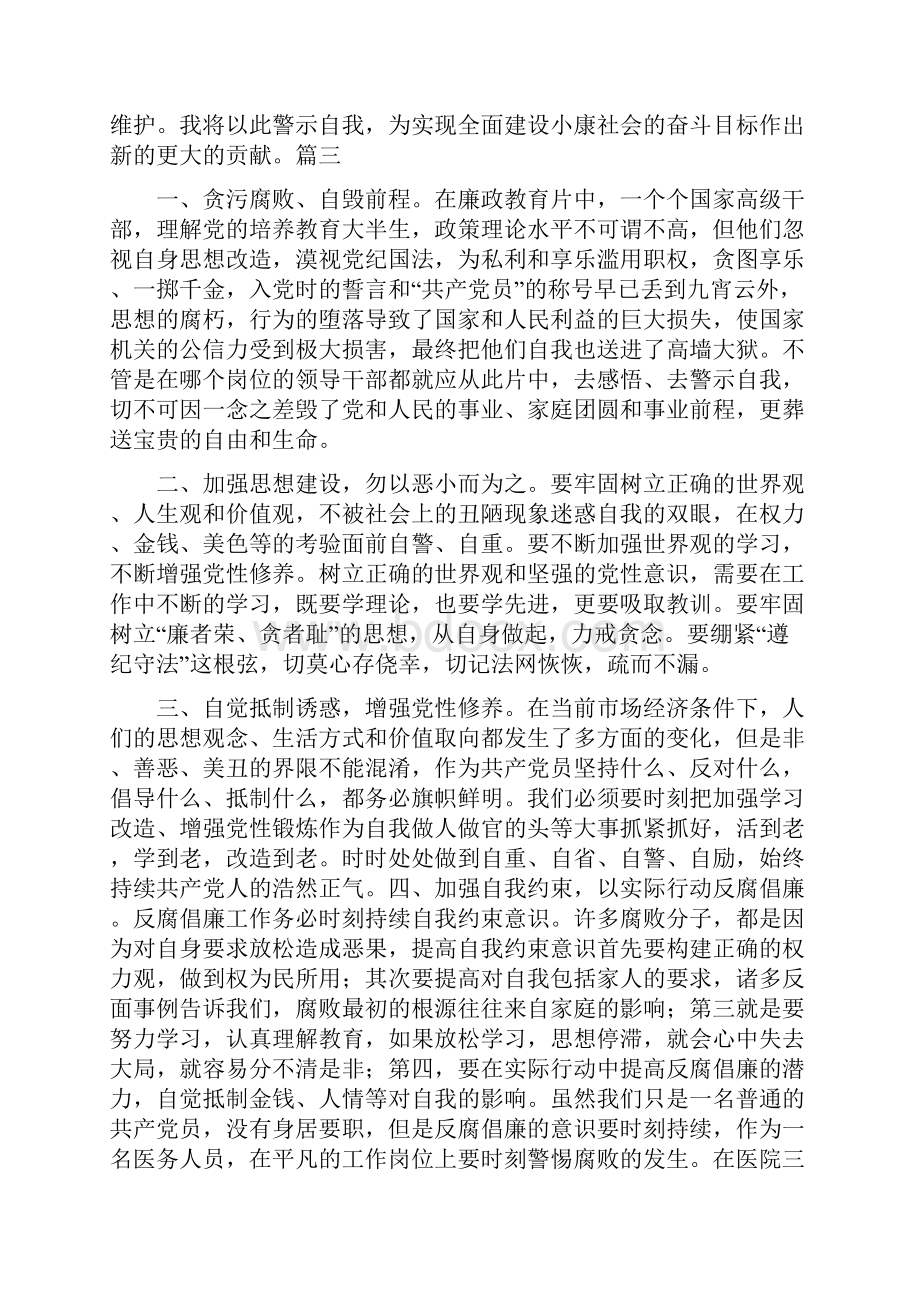 观看警示教育片和廉政教育片心得体会十篇.docx_第3页