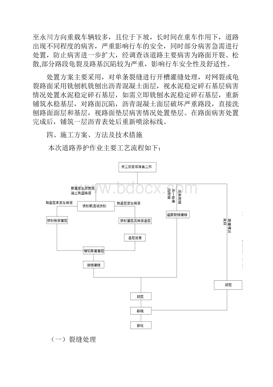 沥青混凝土路面修补施工方案.docx_第2页