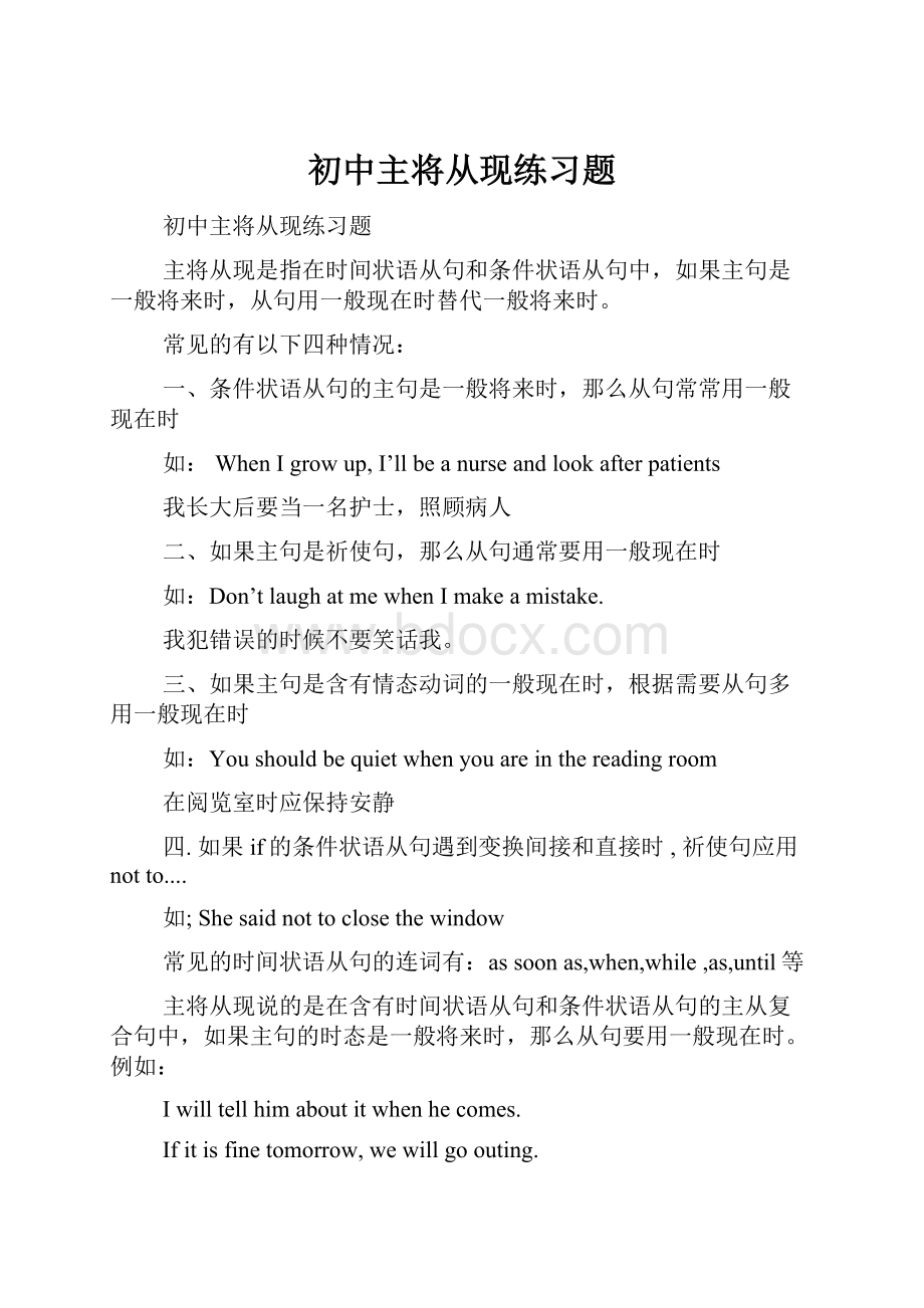 初中主将从现练习题.docx_第1页