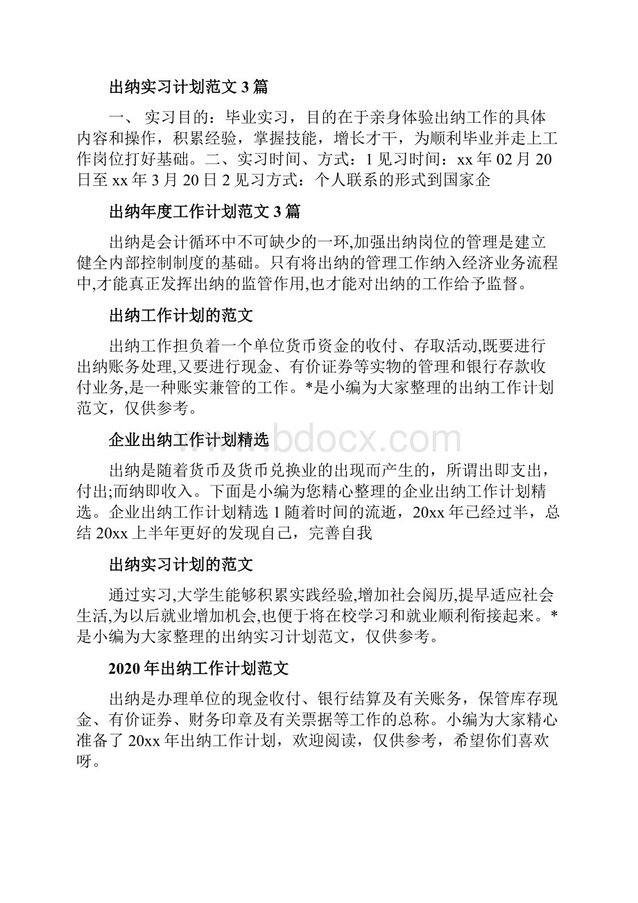 出纳工作计划大全.docx_第2页