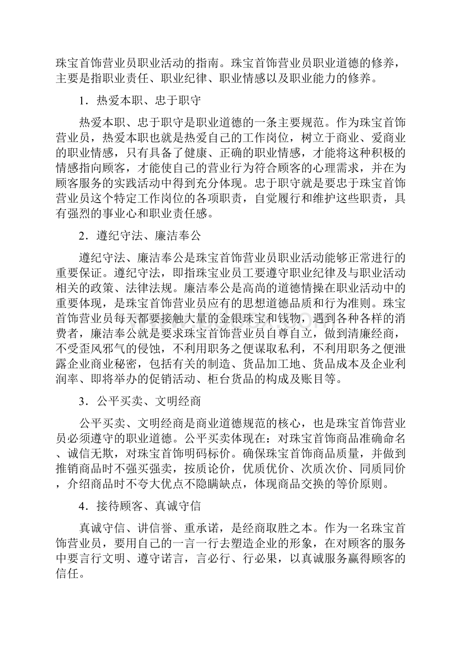 最新珠宝店铺培训课程销售技巧专业知识资料.docx_第2页