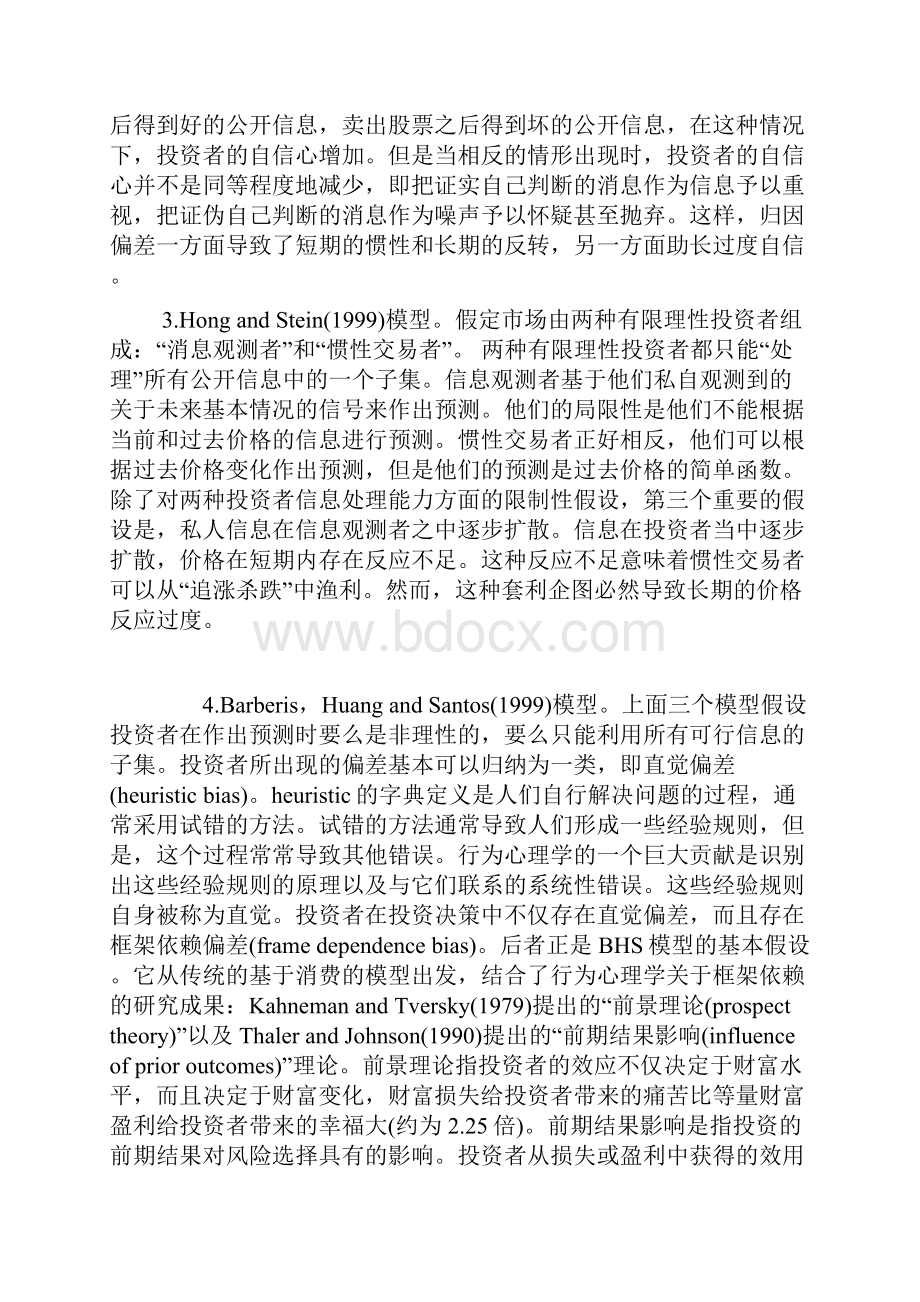 中国股市惯性策略和反转策略的实证分析.docx_第3页