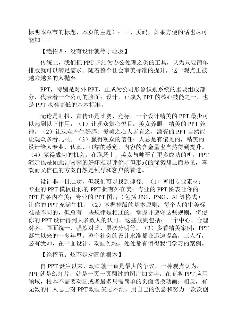 一个优秀的 PPT 设计师的十大秘诀幻灯片学习必备.docx_第3页