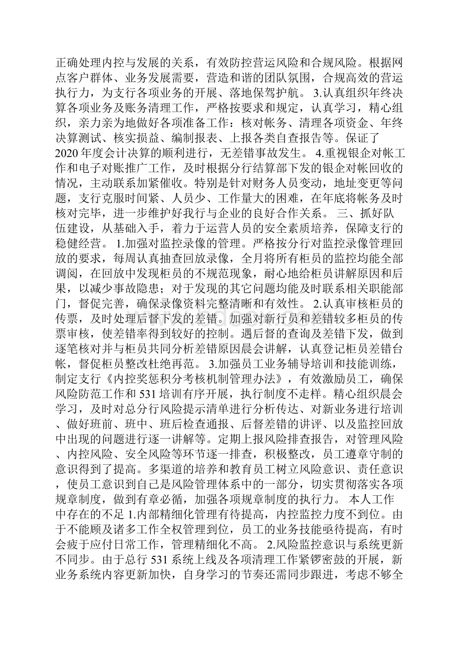 银行会计主管述职报告范本.docx_第2页