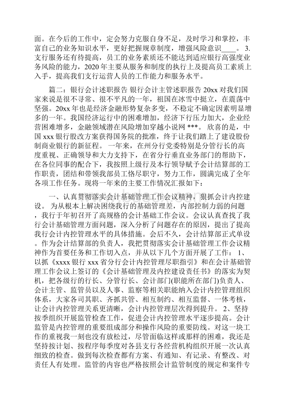 银行会计主管述职报告范本.docx_第3页