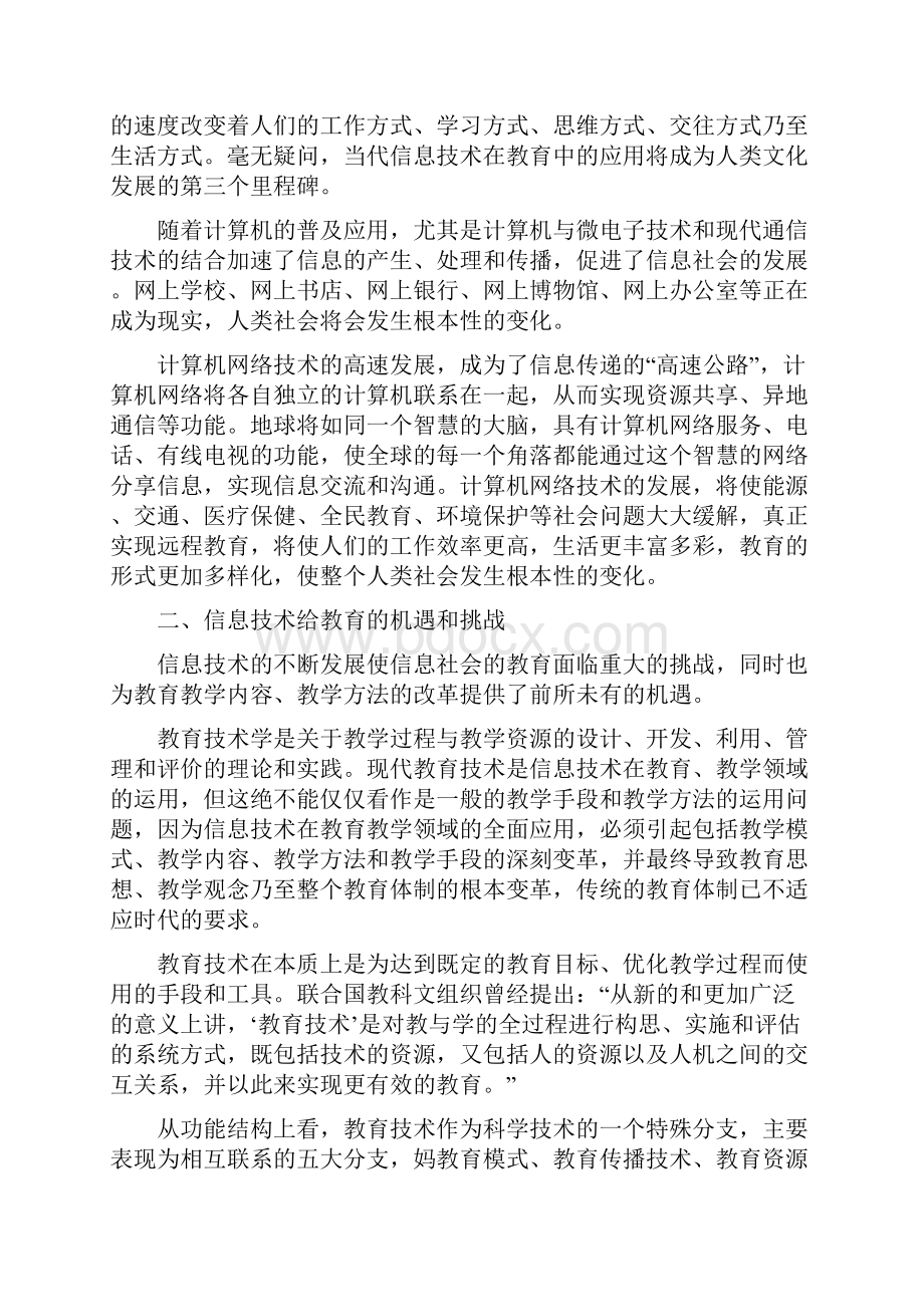 信息社会给教育带来的机遇与挑战.docx_第2页