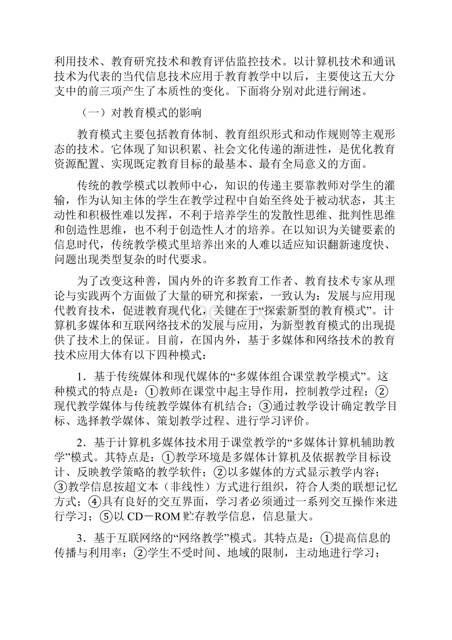 信息社会给教育带来的机遇与挑战.docx_第3页