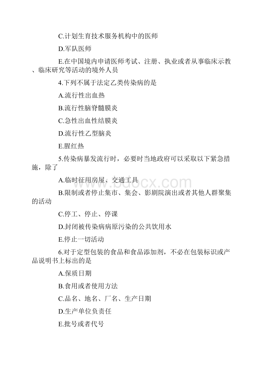 医药卫生法律法规基本知识试题.docx_第2页