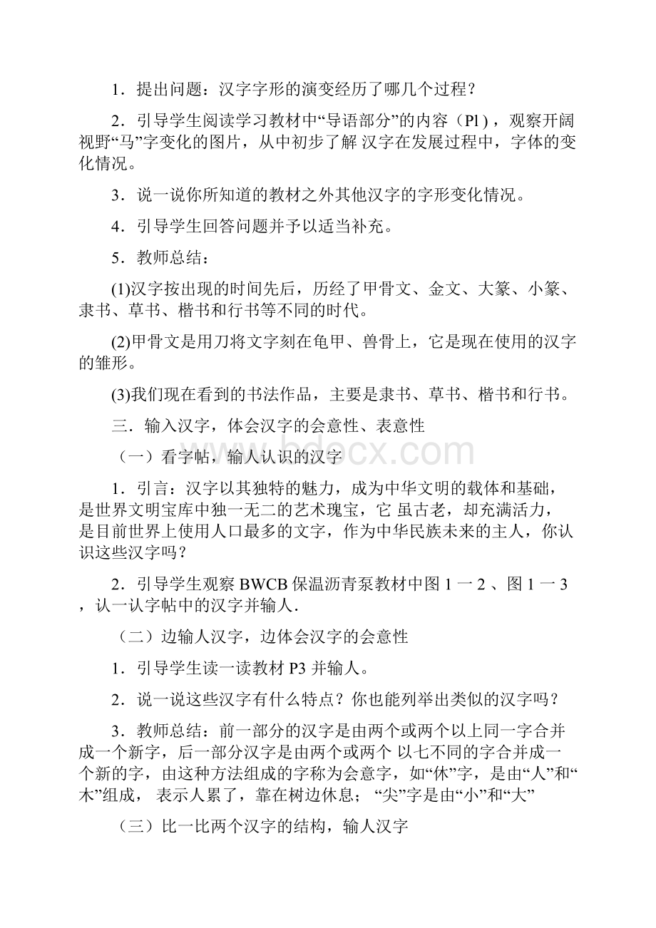 闽教版四年级上册信息技术教案.docx_第2页