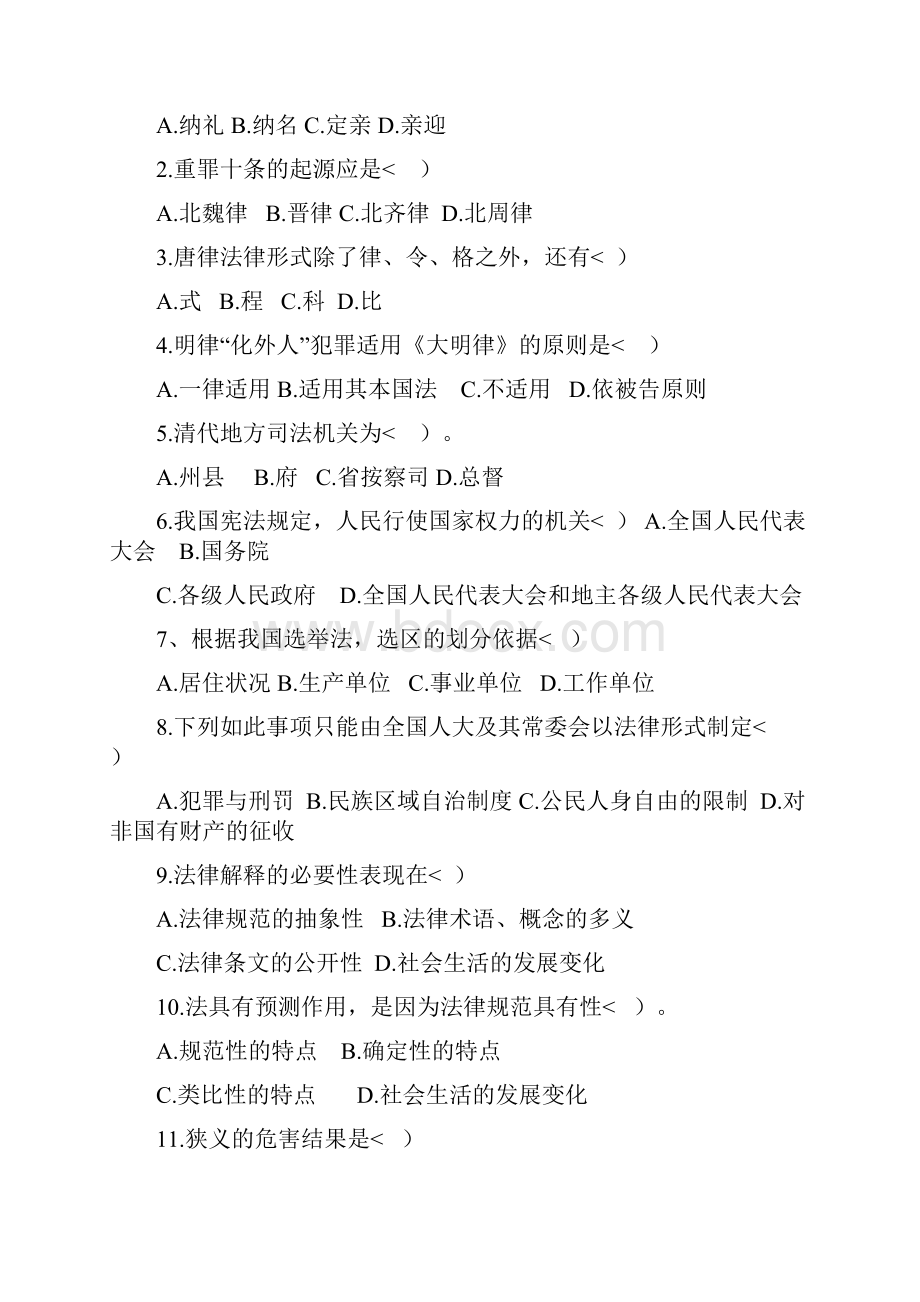 同等学力申硕法学学科综合水平.docx_第2页