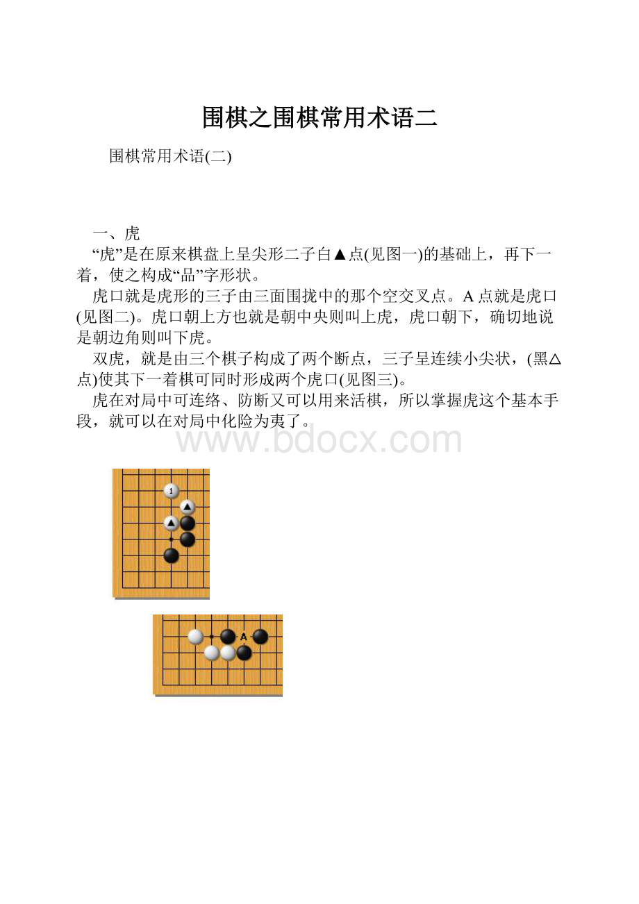 围棋之围棋常用术语二.docx